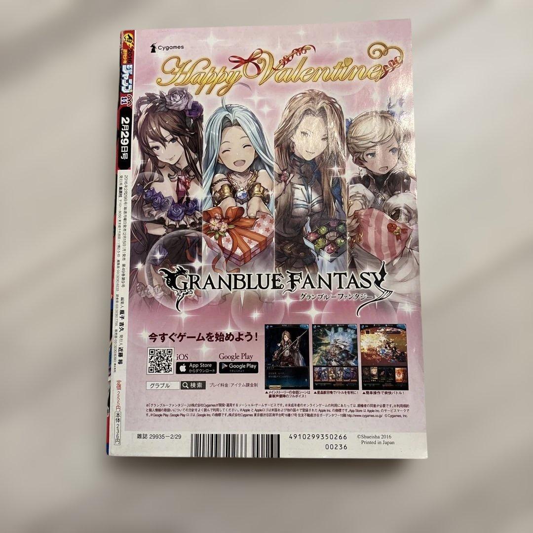 ポ*ポ様 週刊少年ジャンプ　2016年11号 鬼滅の刃　新連載