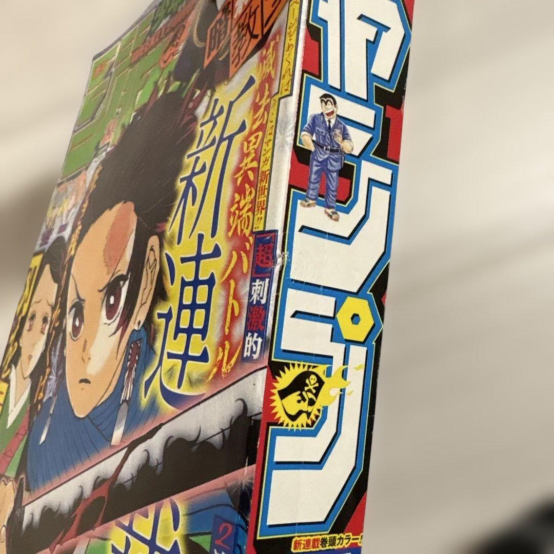 ポ*ポ様 週刊少年ジャンプ　2016年11号 鬼滅の刃　新連載