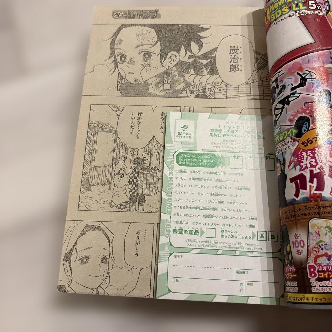 ポ*ポ様 週刊少年ジャンプ　2016年11号 鬼滅の刃　新連載