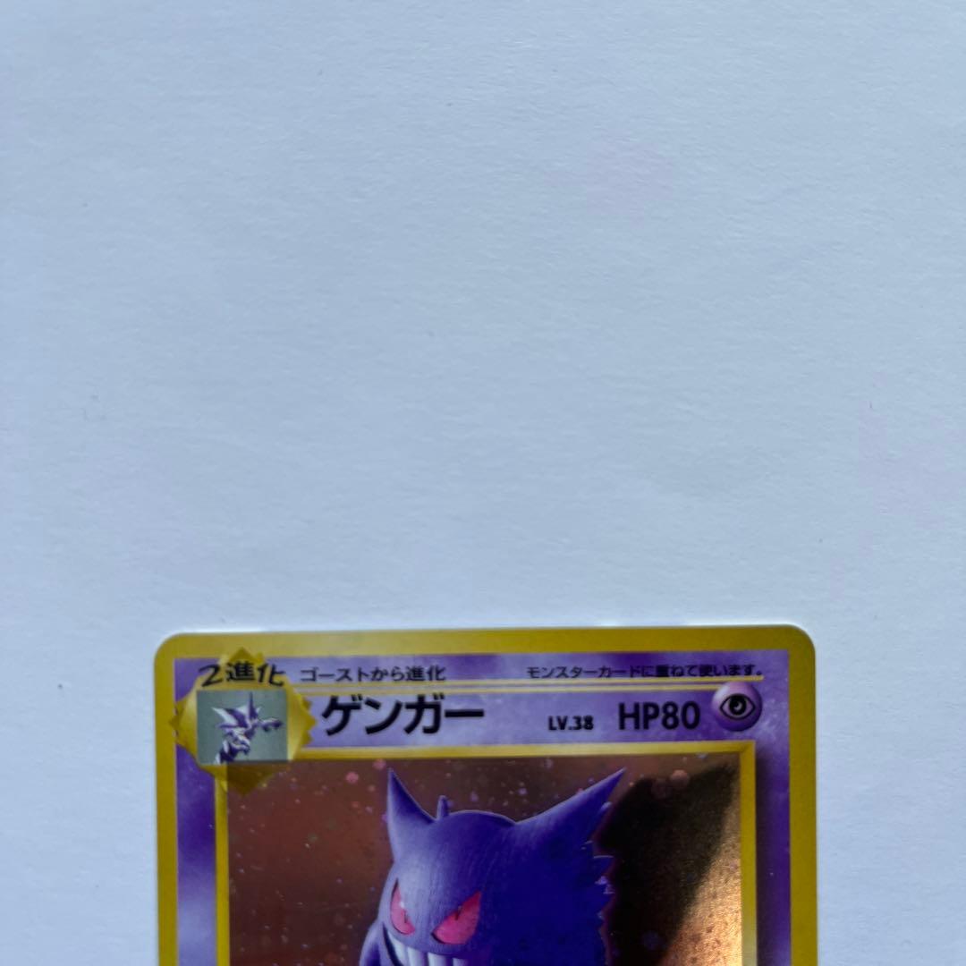 ポケモンカード　ゲンガー　旧裏