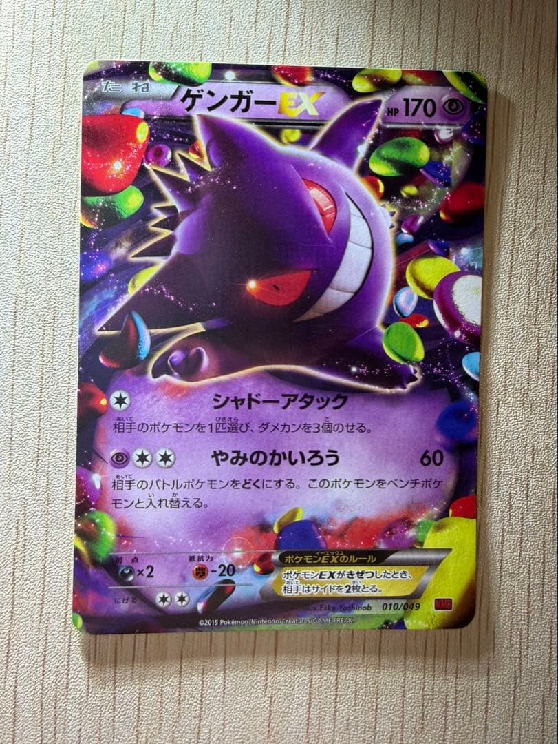 ポケモンカード　ゲンガー3枚セット