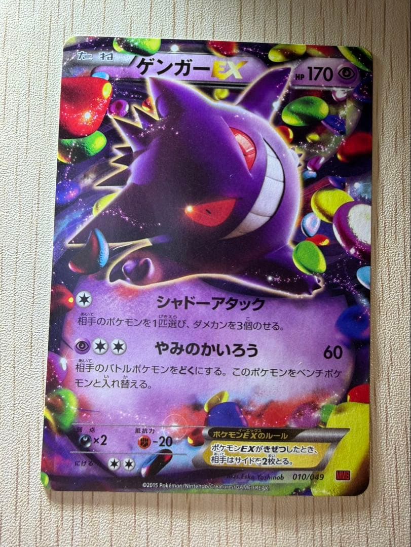 ポケモンカード　ゲンガー3枚セット
