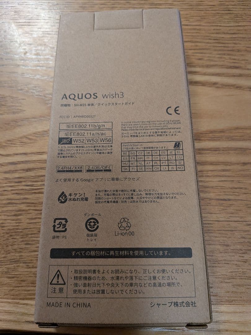 シャープ AQUOS wish3