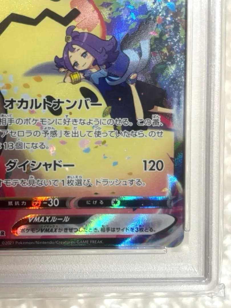 ミミッキュVMAX CSR S8b クライマックス 234/184 PSA10