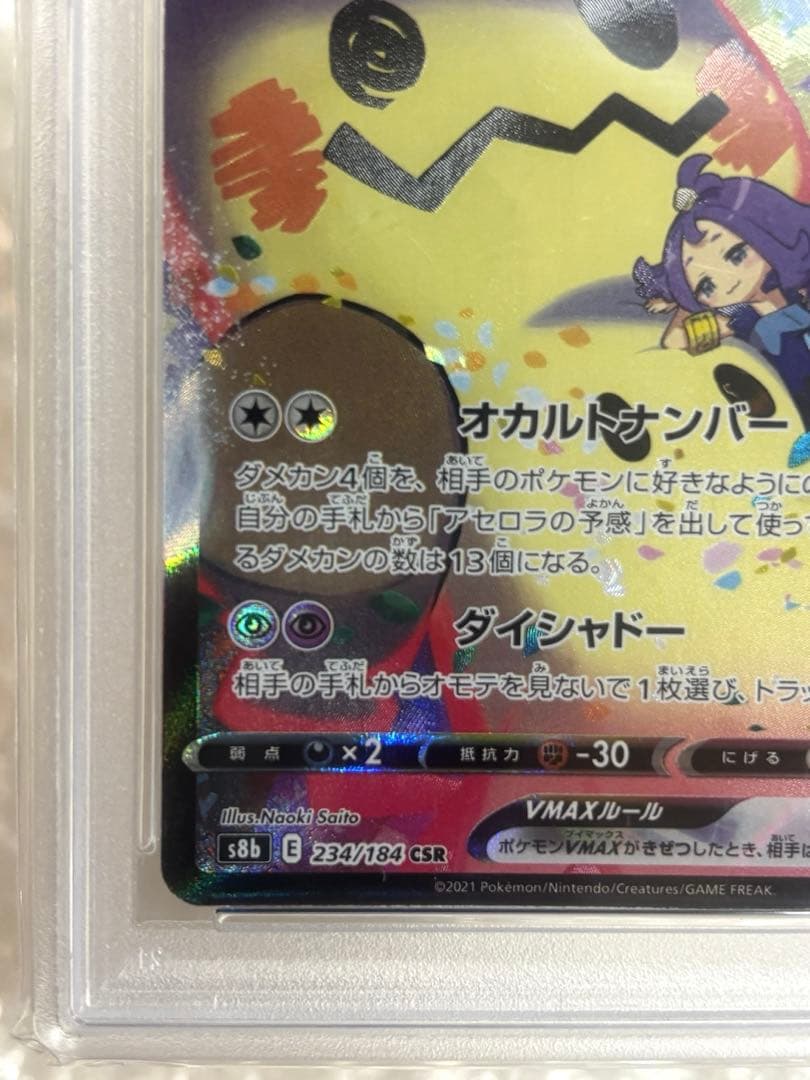 ミミッキュVMAX CSR S8b クライマックス 234/184 PSA10