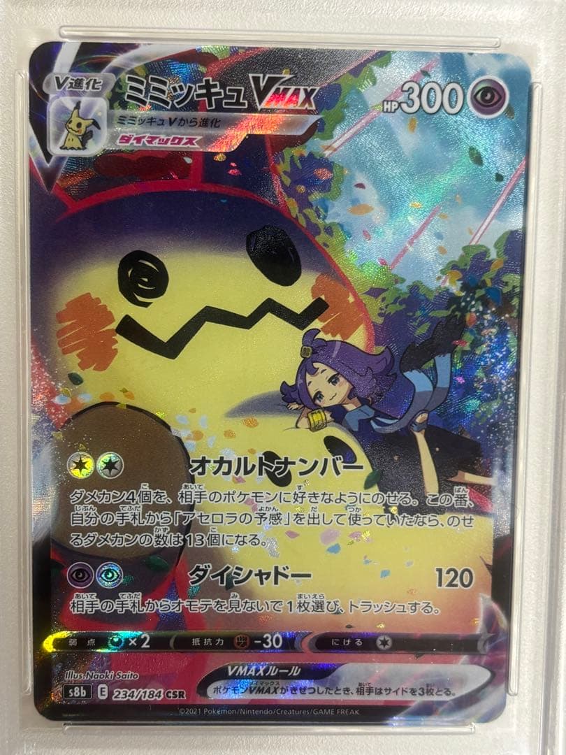 ミミッキュVMAX CSR S8b クライマックス 234/184 PSA10