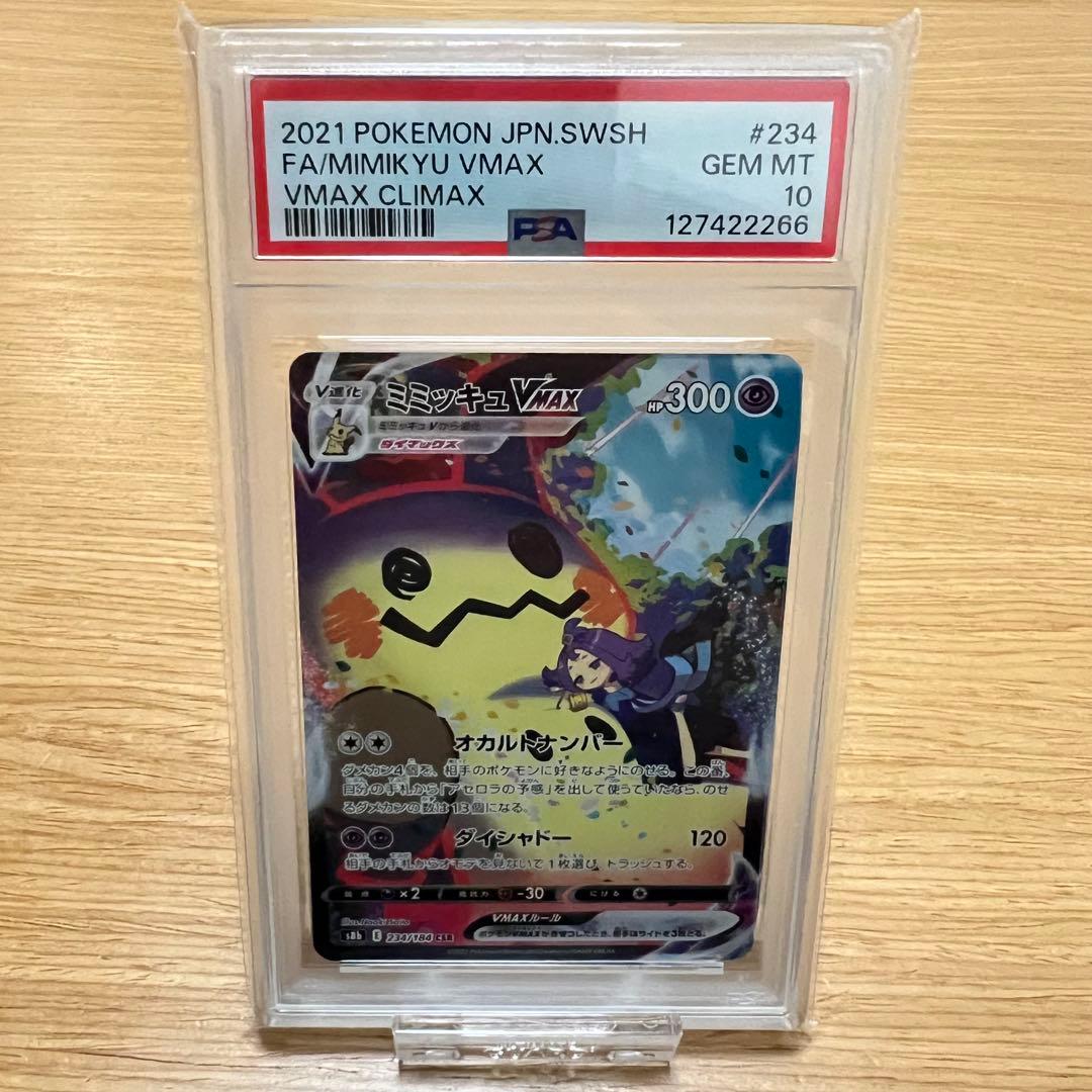 【 PSA10 】 ポケモンカード　ミミッキュvmax CSR