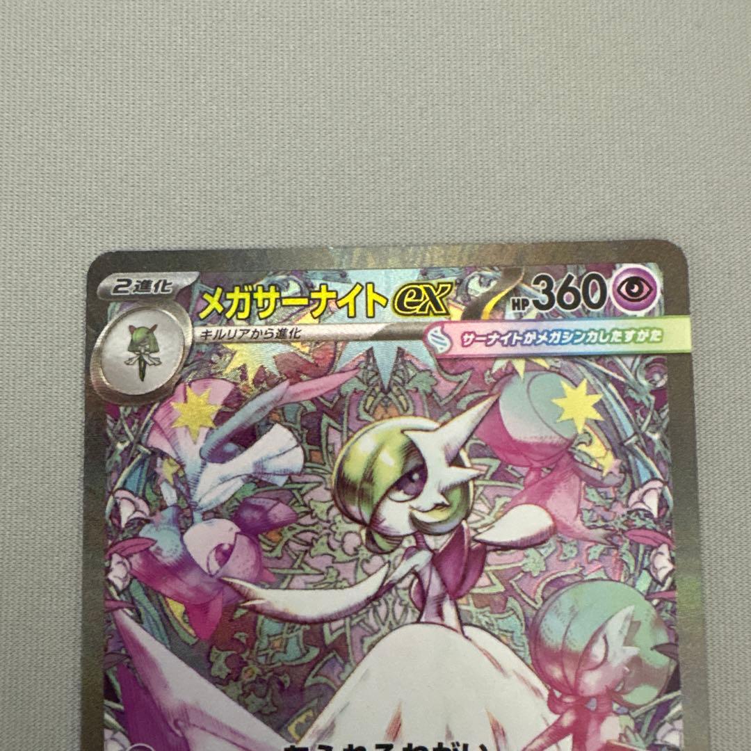 メガサーナイトex SAR サーナイトex SAR 2枚セット