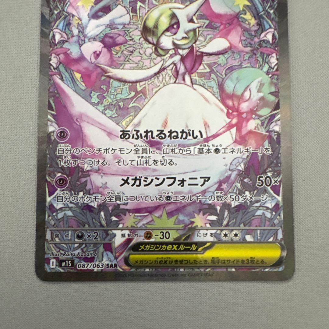 メガサーナイトex SAR サーナイトex SAR 2枚セット