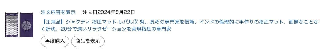 美品！【正規品】シャクティマット SHAKTI mat ネイビー　レベル3