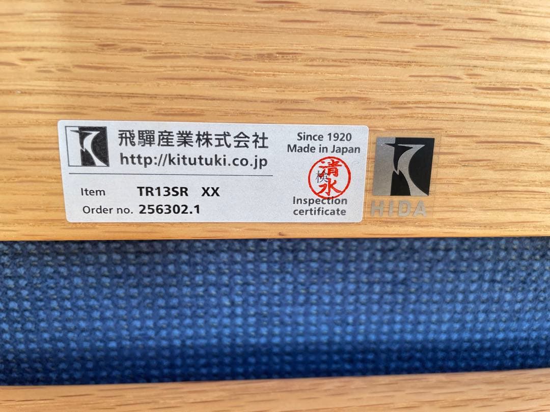 HIDA 飛騨産業 オットマン（認定シールあり）