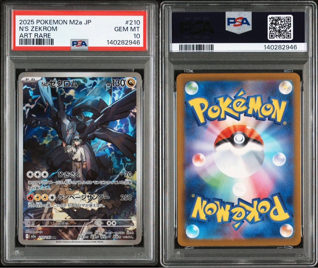 ス*ド様 PSA10 2連番 Nのレシラム Nのゼクロム AR ポケカ