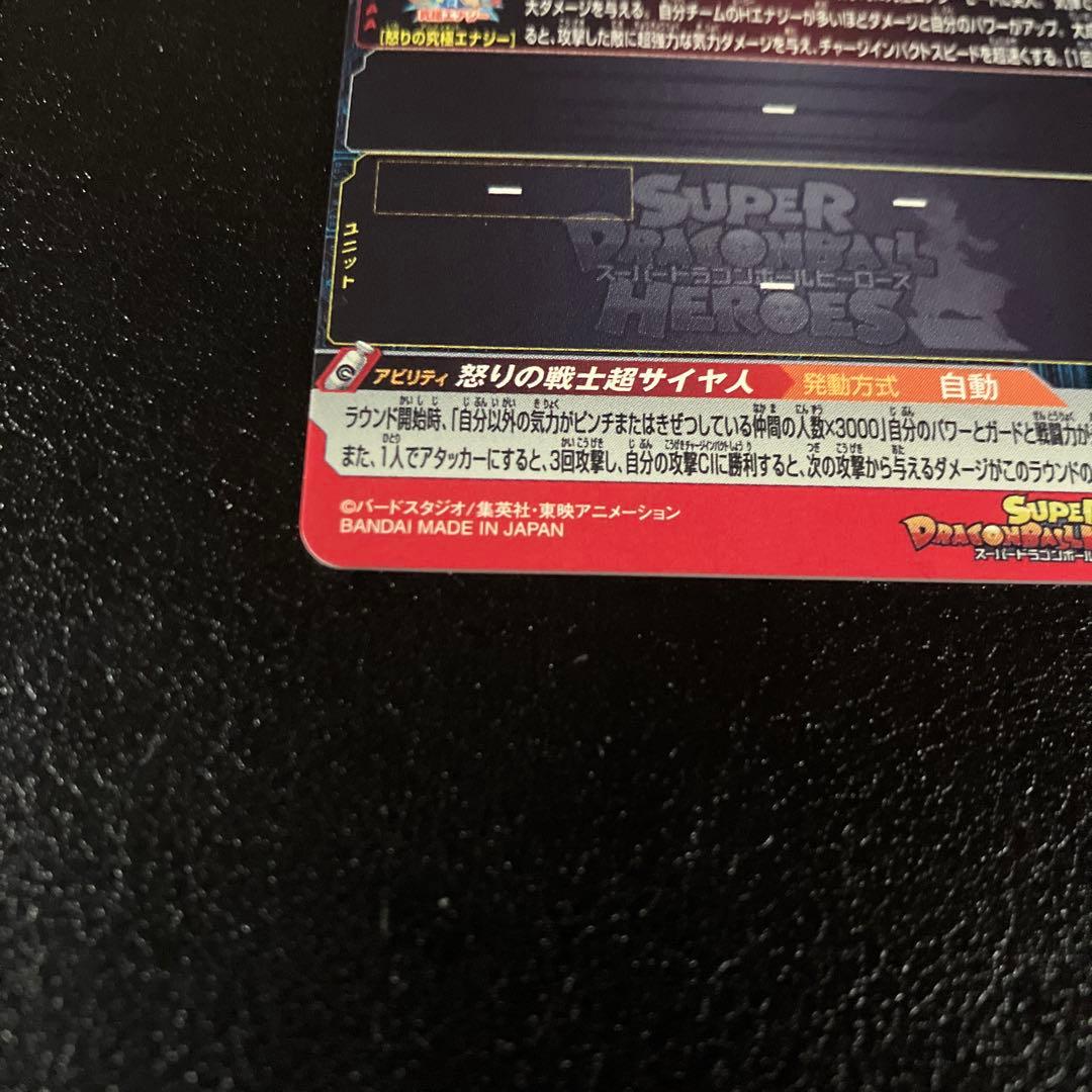 ugm4-067 孫悟空　開封済み