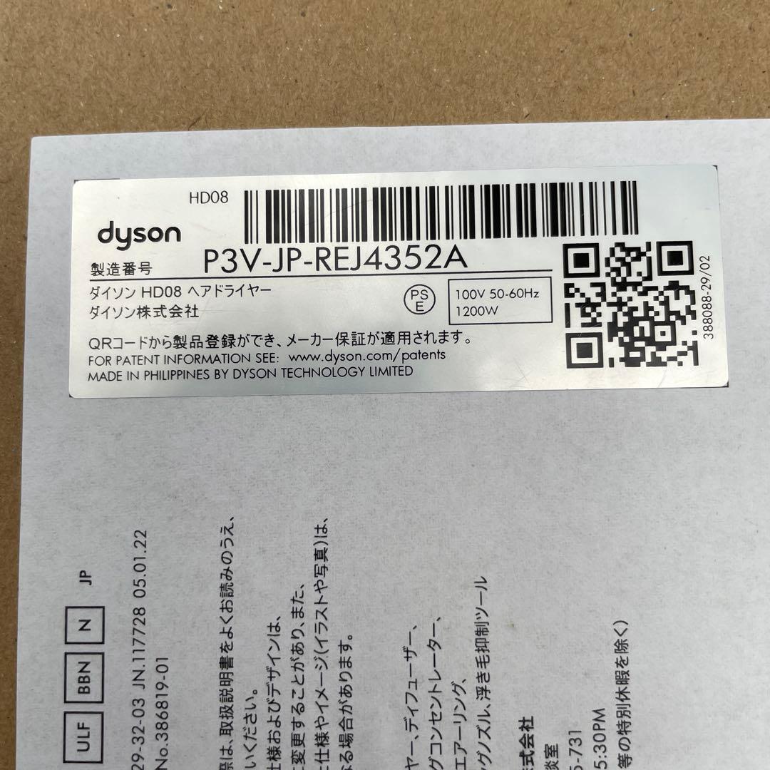 ダイソンDyson HD08 ★動作品★