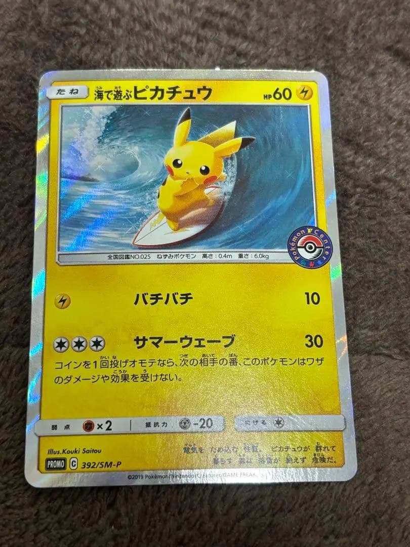 海で遊ぶピカチュウ　ポケカの夏がきた　ピカチュウ3枚セット