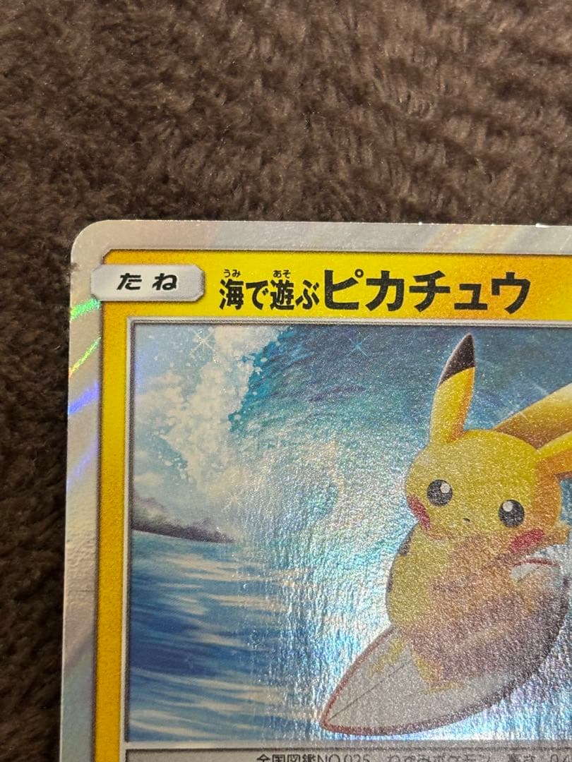 海で遊ぶピカチュウ　ポケカの夏がきた　ピカチュウ3枚セット