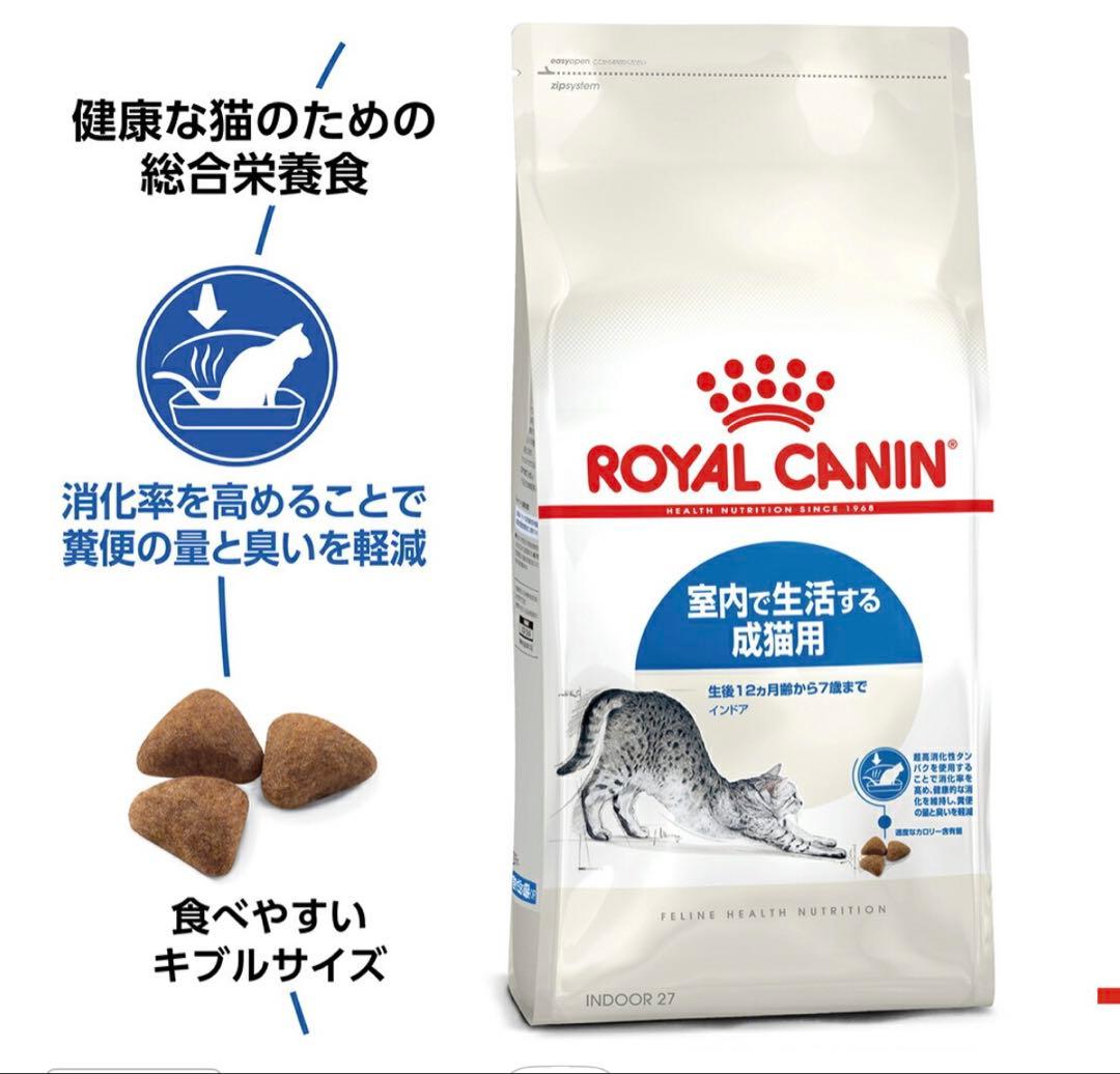 ロイヤルカナン 室内で生活する成猫用 インドア キャットフード 4kg ✖️2個