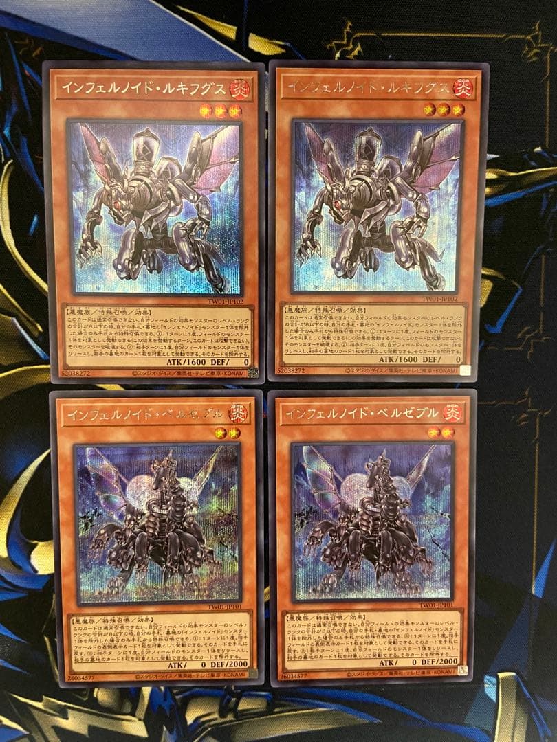 遊戯王　インフェルノイドシークレット　セット