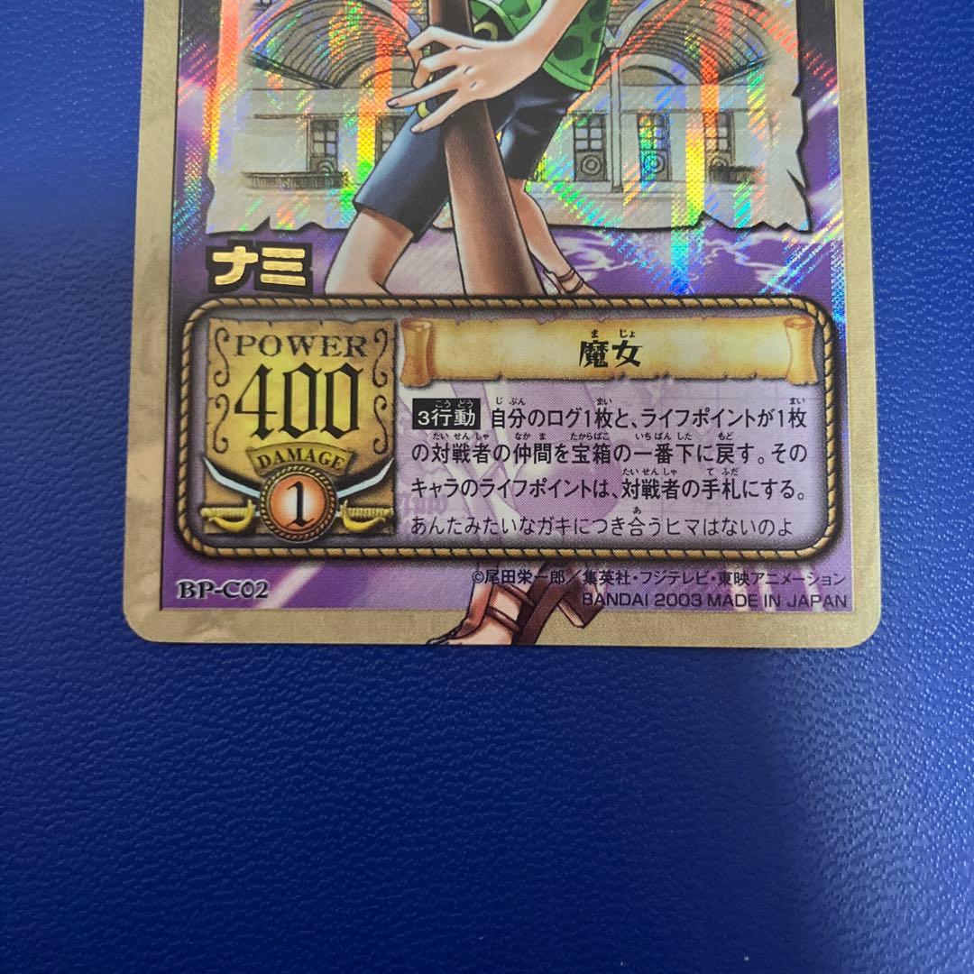 エラー品？ワンピース旧カードゲーム　カードダス　ナミ③ ハイパーバトル
