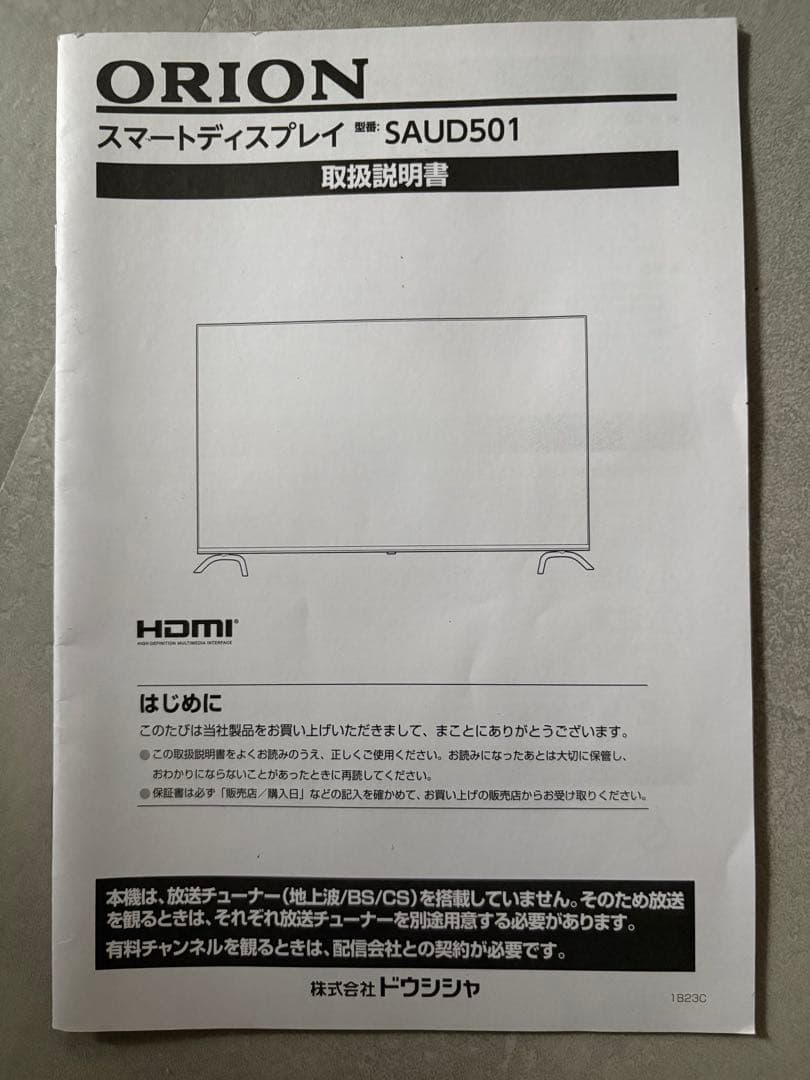 AndroidTV オリオン 50型