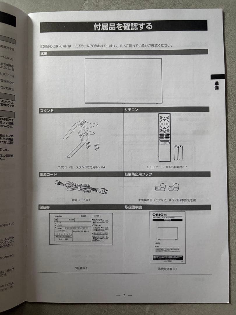 AndroidTV オリオン 50型