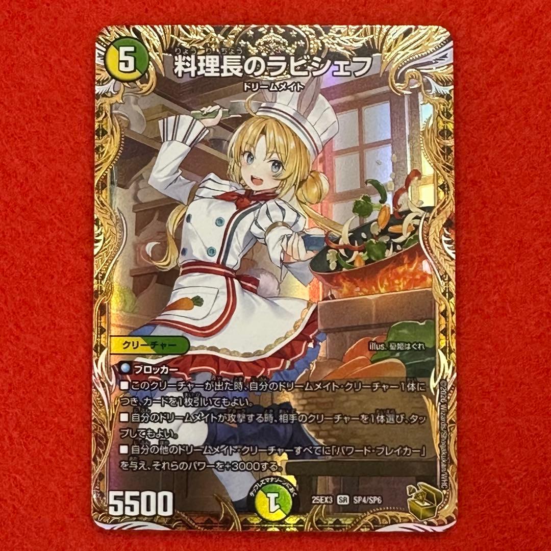 デュエマ　料理長のラビシェフ 金トレジャー