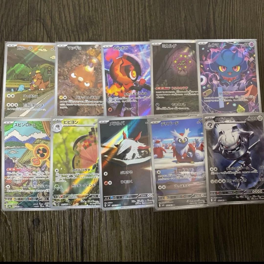 ポケモンカード AR CHR 被りなし 50枚 まとめ売り