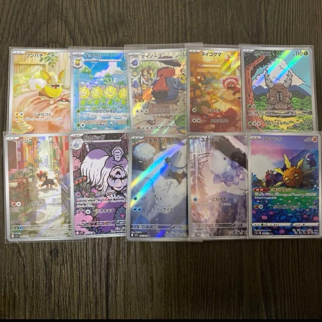 ポケモンカード AR CHR 被りなし 50枚 まとめ売り