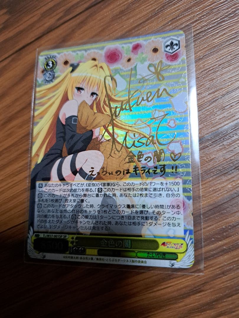 ヴァイス　サイン　金色の闇　WS SP ToLOVEる