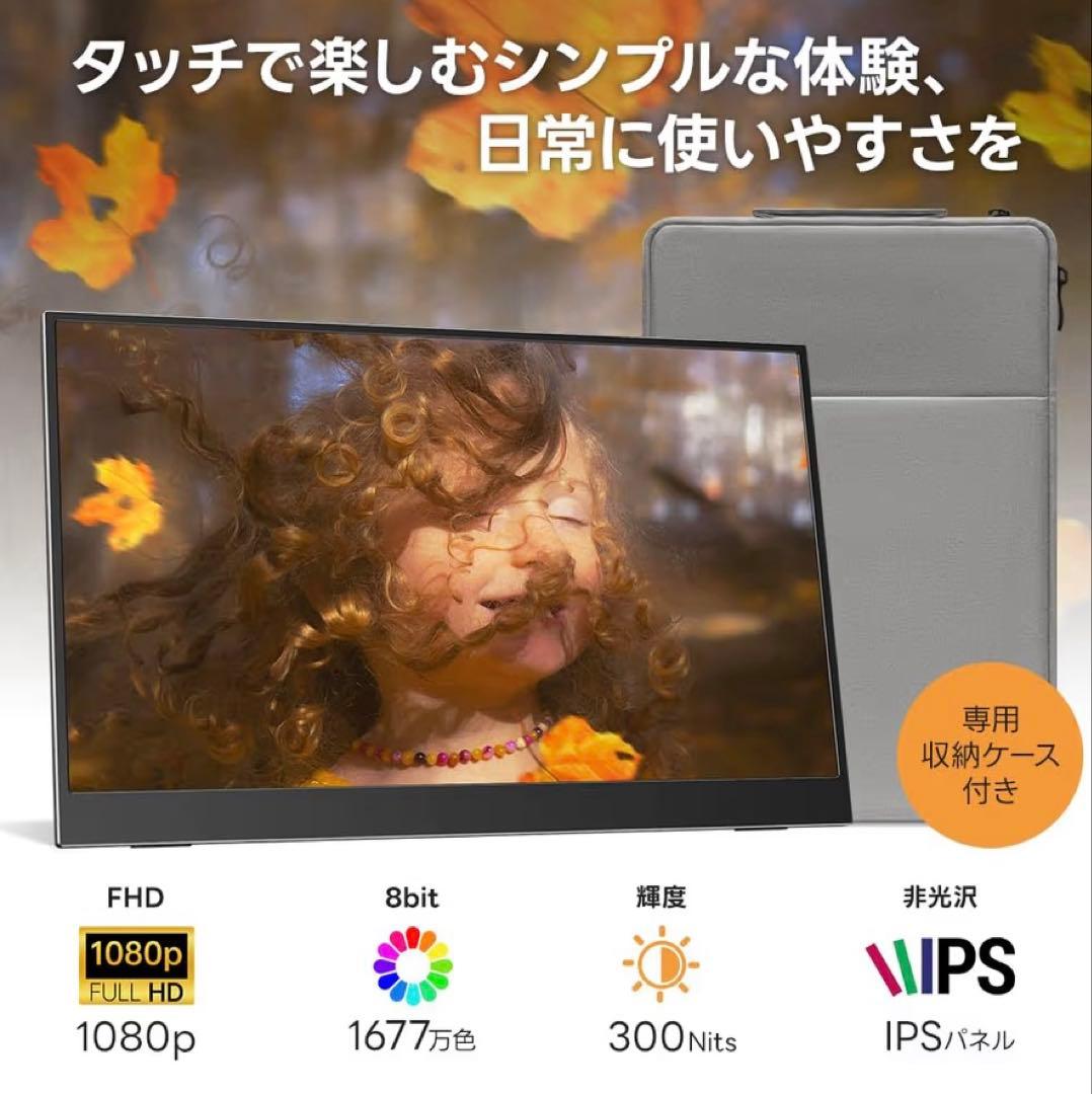 Upperizon モバイルモニター 15.6インチ タッチパネル