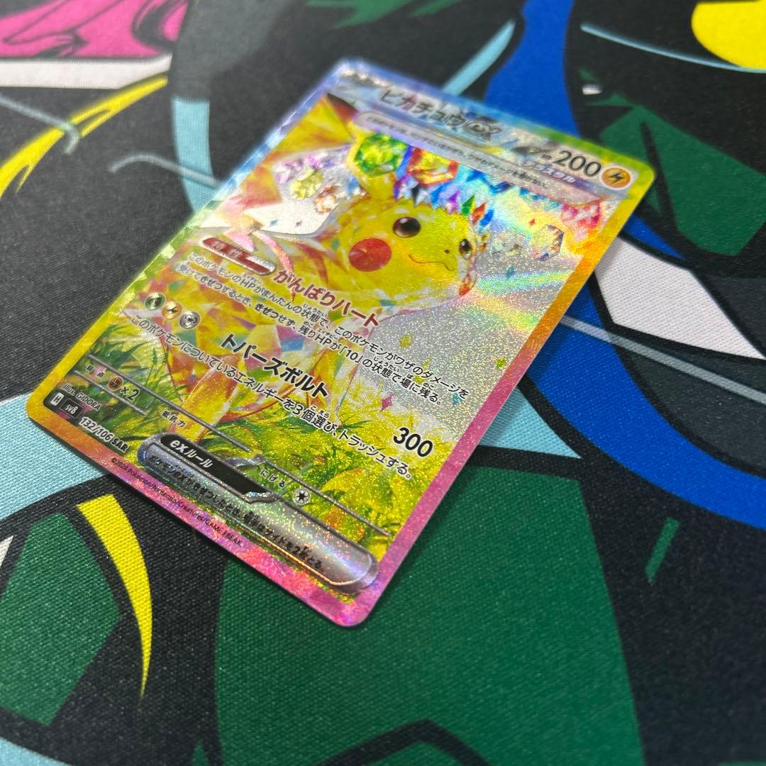 自引き　ピカチュウex SAR SV8 超電ブレイカー 132/106