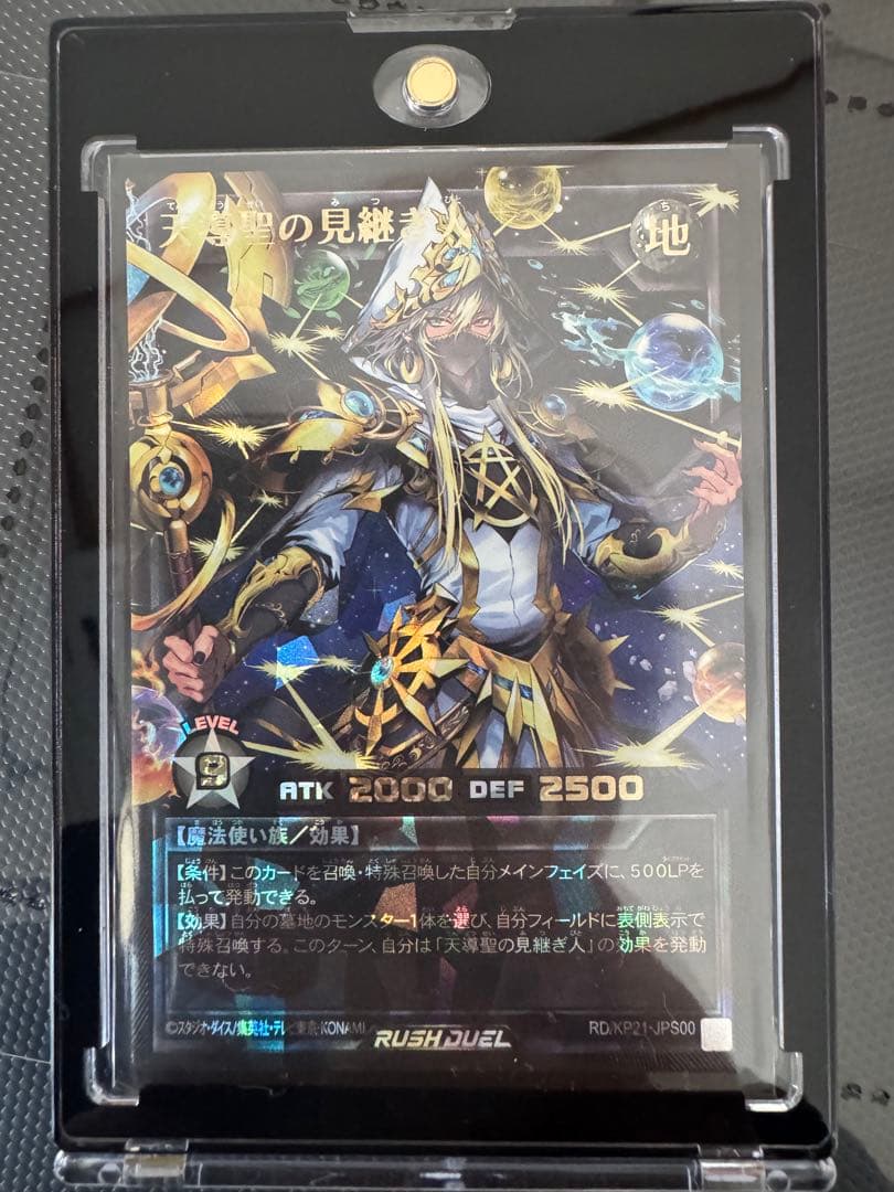 遊戯王　ラッシュデュエル　天導聖の見繋ぎ人