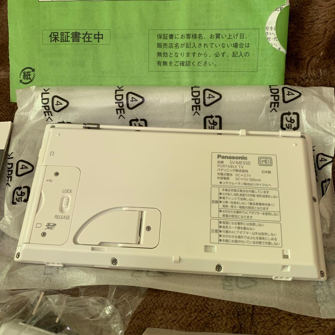 美品　Panasonic ポータブルテレビ SV-ME550 白 防水 G85