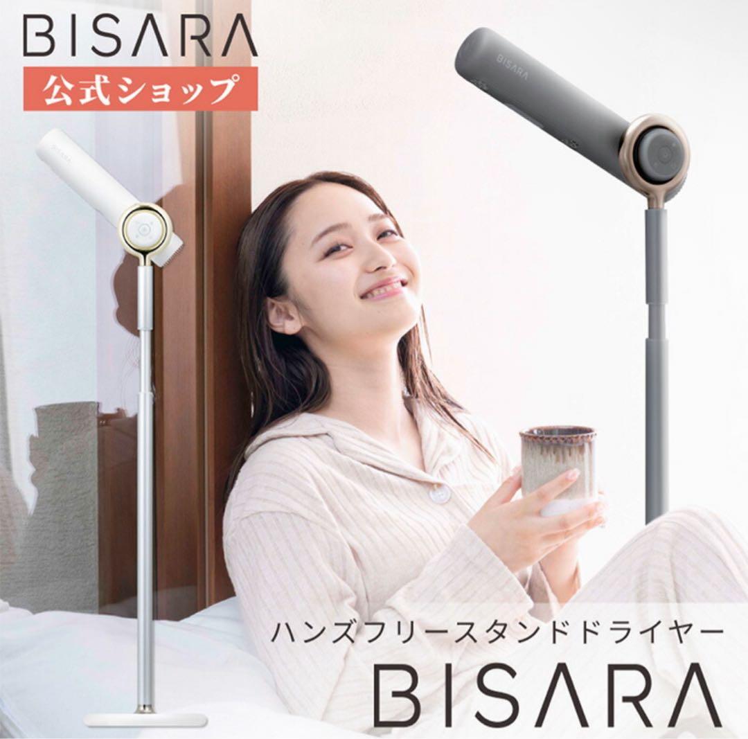 BISARA ハンズフリー スタンド ドライヤー
