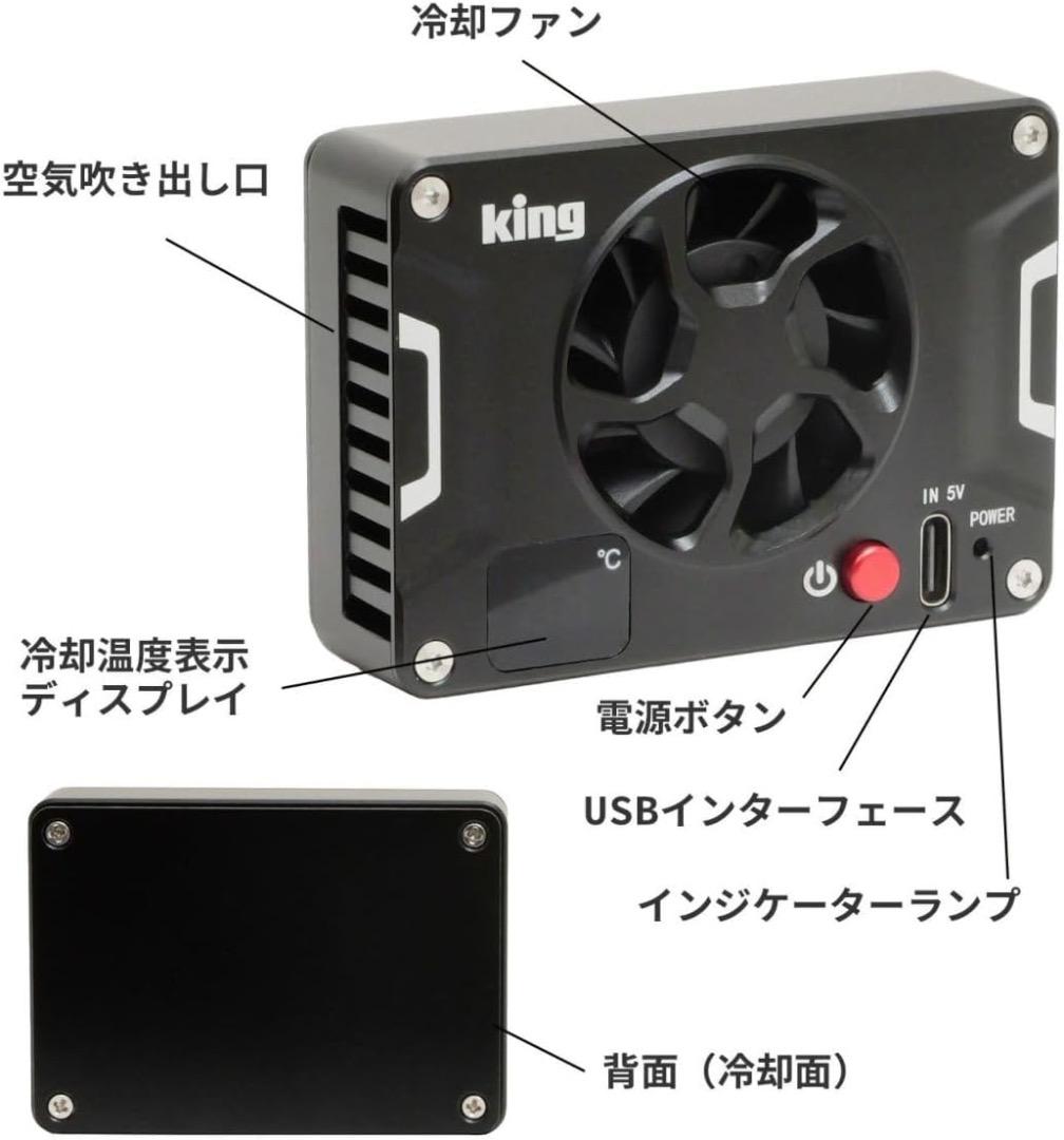 キング PFH-01 カメラクーラー カメラ冷却ファン ★未使用