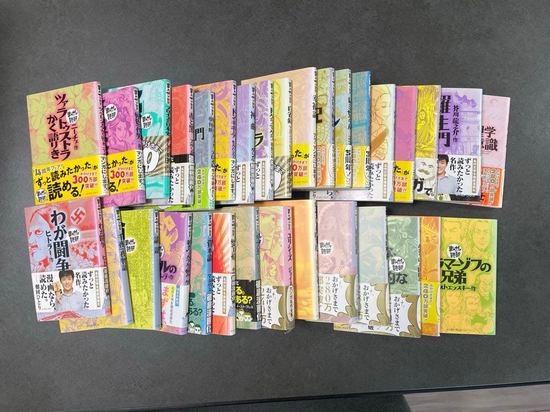 【最終価格】まんがで読破　32冊セット　太宰治　芥川龍之介　ドストエフスキー　他