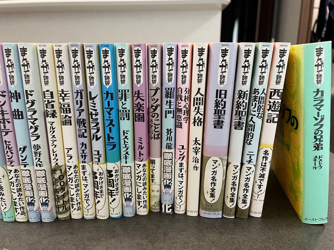 【最終価格】まんがで読破　32冊セット　太宰治　芥川龍之介　ドストエフスキー　他