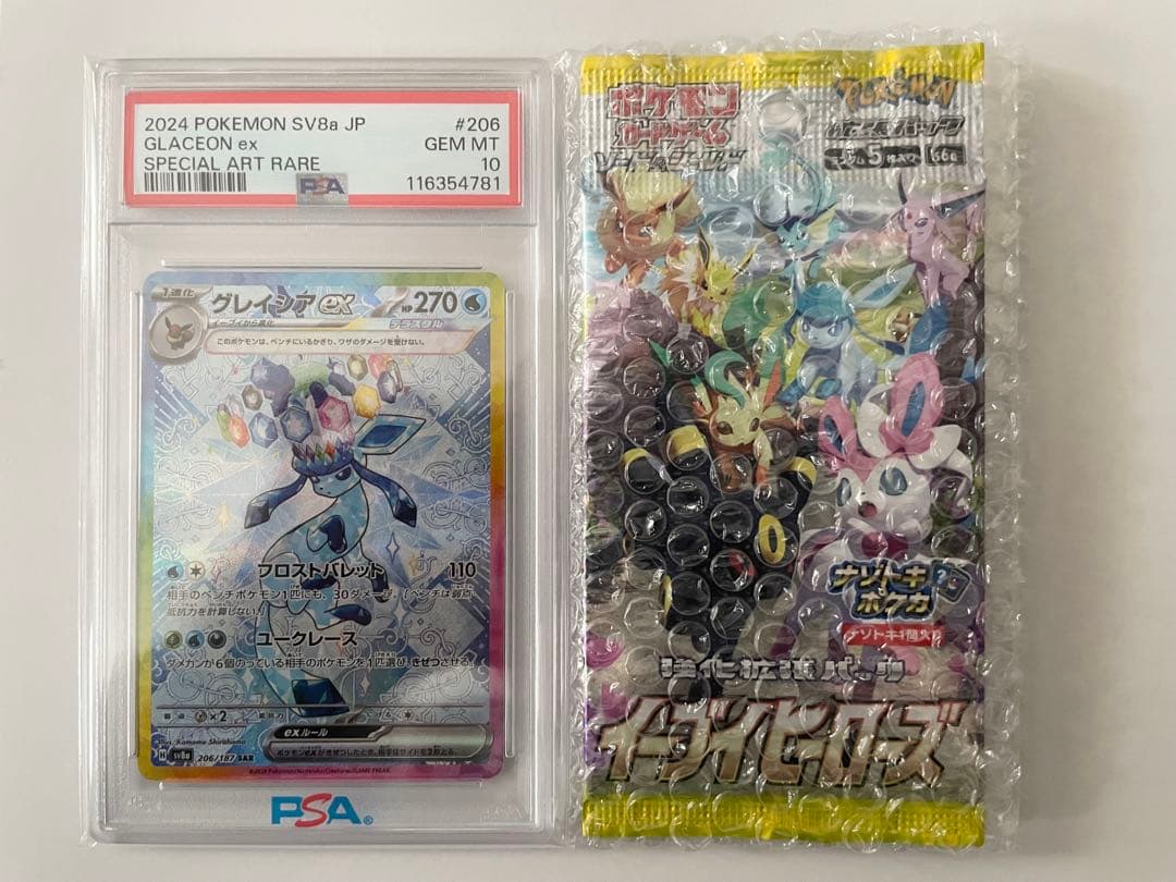 【PSA10】グレイシアex SAR 206 sv8a ポケモンカード