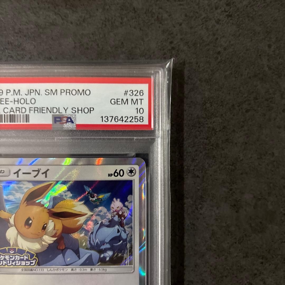 イーブイ 326/SM-P フレンドリィショップ　PSA10