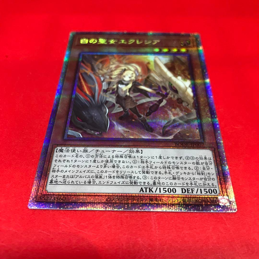 ★遊戯王　【キズ有り】白の聖女エクレシア　プリズマティックシークレット