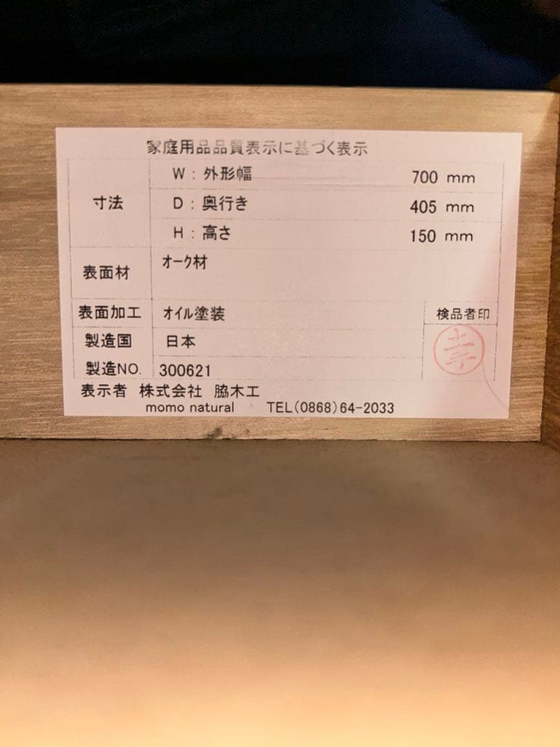 MOMO NATURAL カップボード　セット