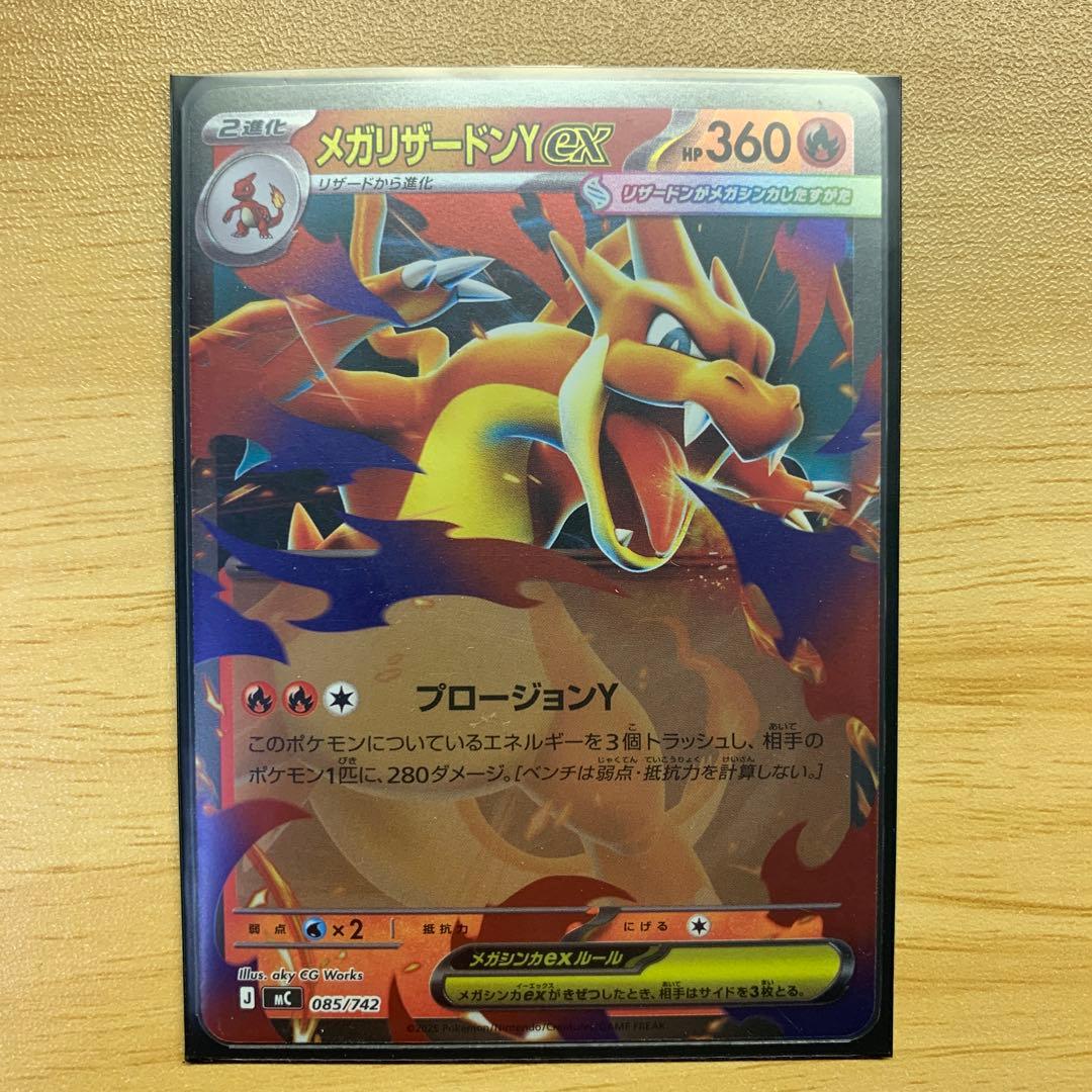 【最安値】メガリザードンy ex ミラー　085/742 2枚　まとめ売り