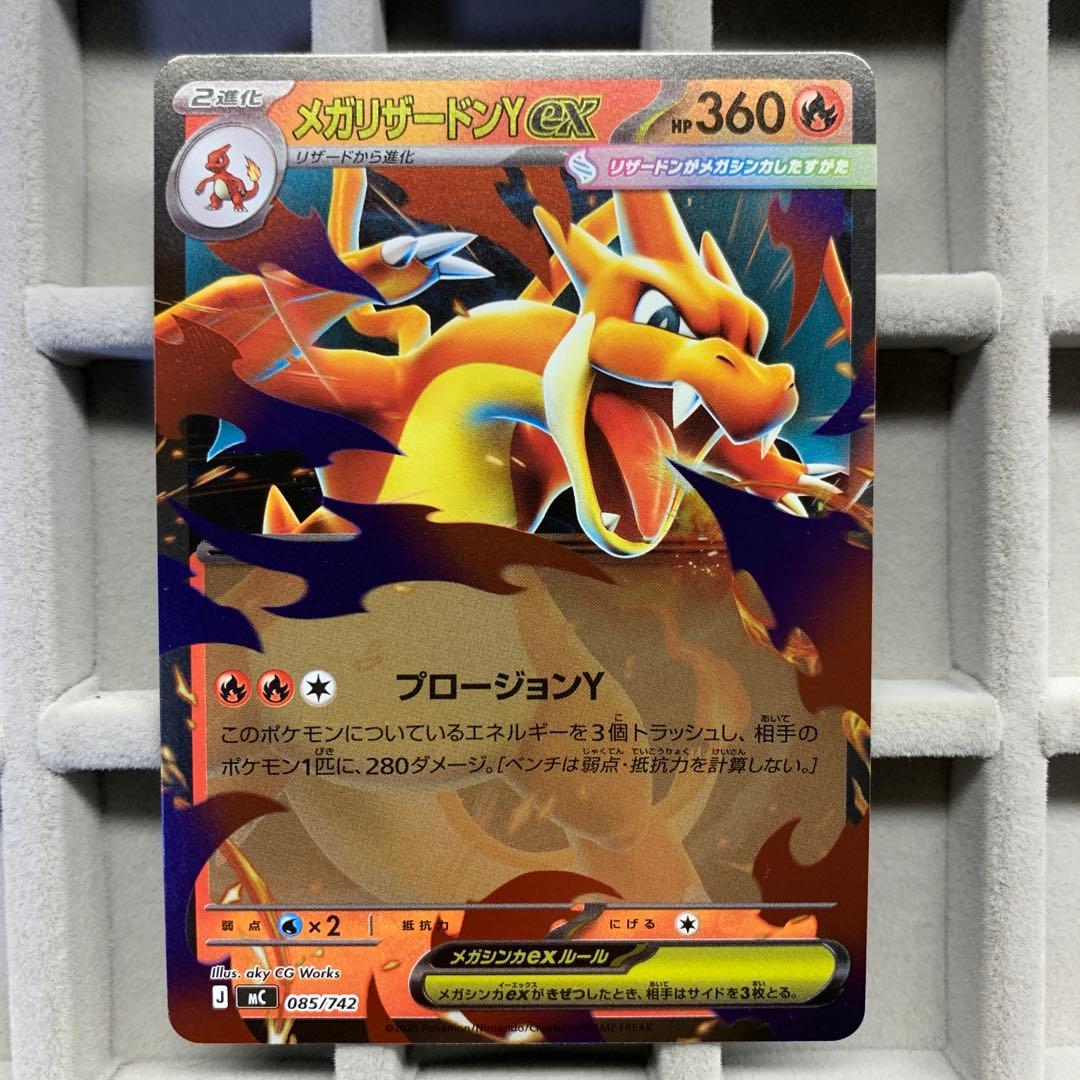 【最安値】メガリザードンy ex ミラー　085/742 2枚　まとめ売り