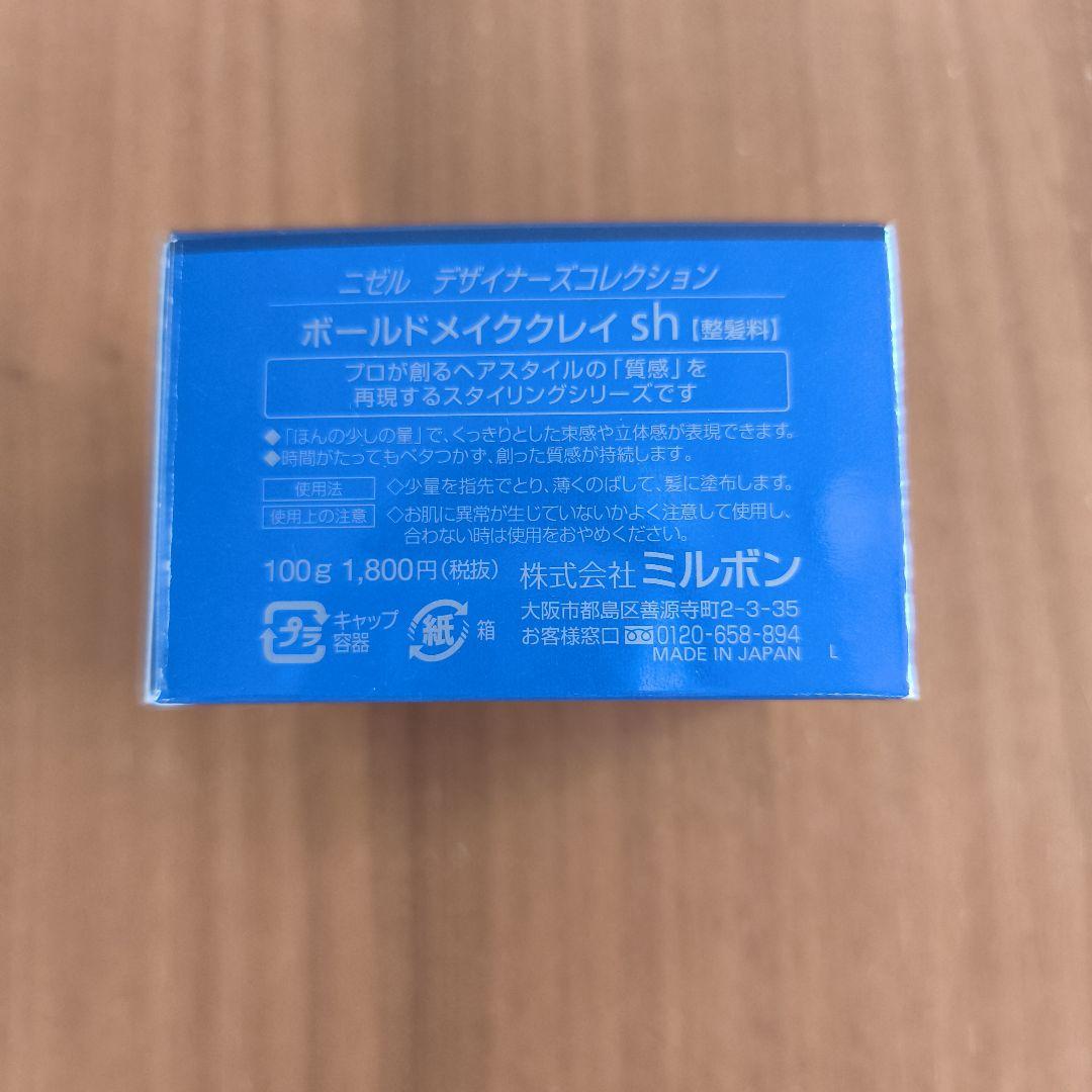 ミルボン　sh　2個セット（新品1個、使いかけ1個）