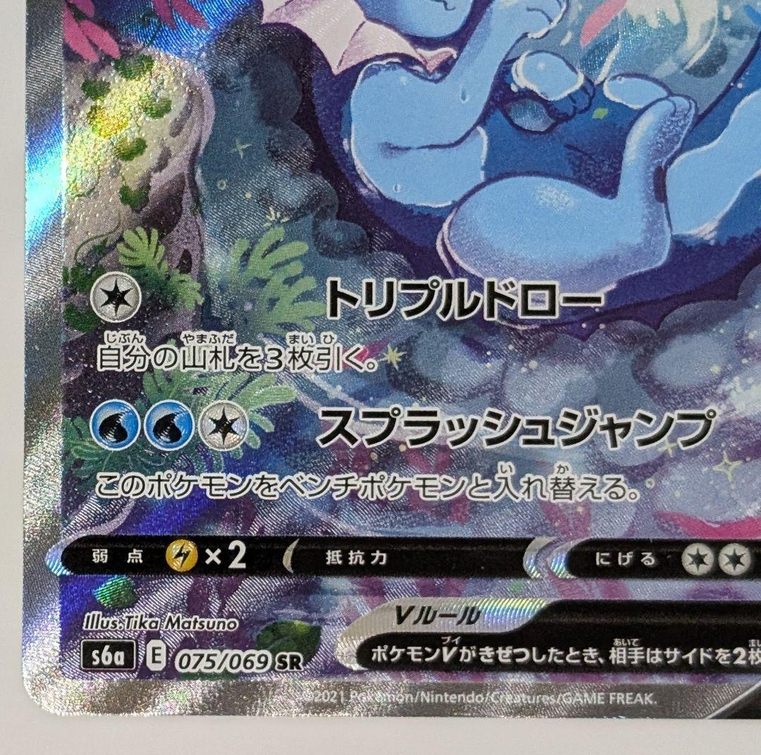ポケカ　シャワーズV SR SA イーブイヒーローズ 075/069 s6a