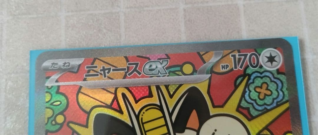 た*ー様 ポケモンカード　ムニキスゼロ　ニャースex SAR