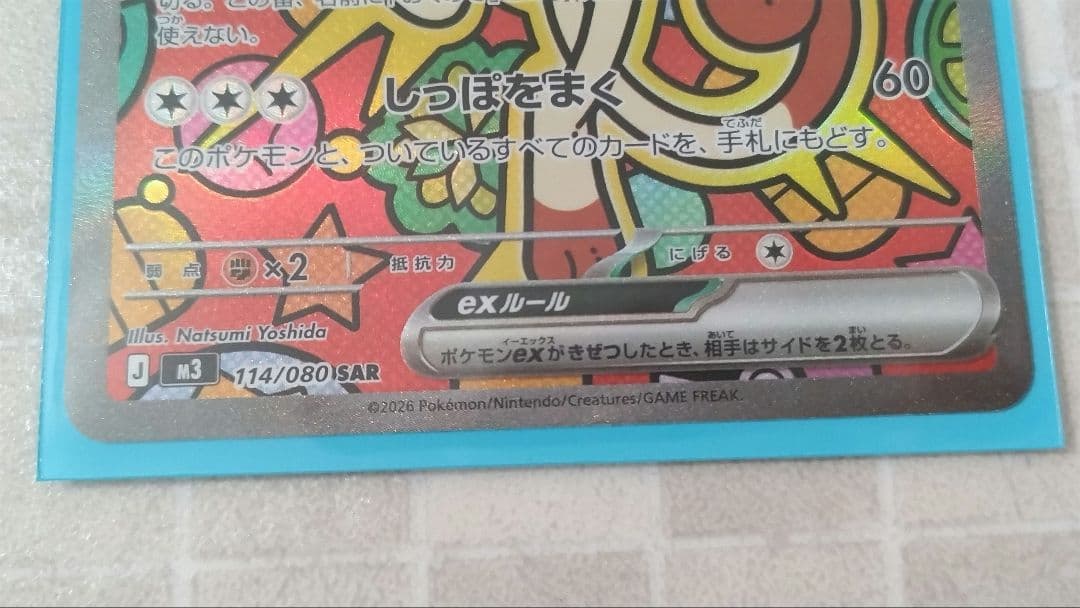 た*ー様 ポケモンカード　ムニキスゼロ　ニャースex SAR