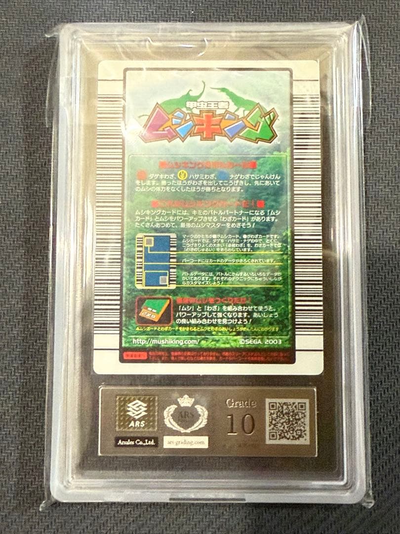 ARS10 オウゴンオニクワガタ　ムシキング　2004ファースト　拡張パック