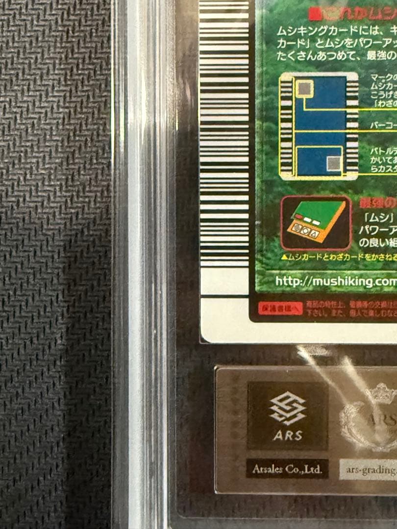 ARS10 オウゴンオニクワガタ　ムシキング　2004ファースト　拡張パック