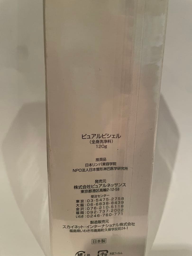 Pure Rupishel ピュアルピシェル 120g（全身洗浄料）